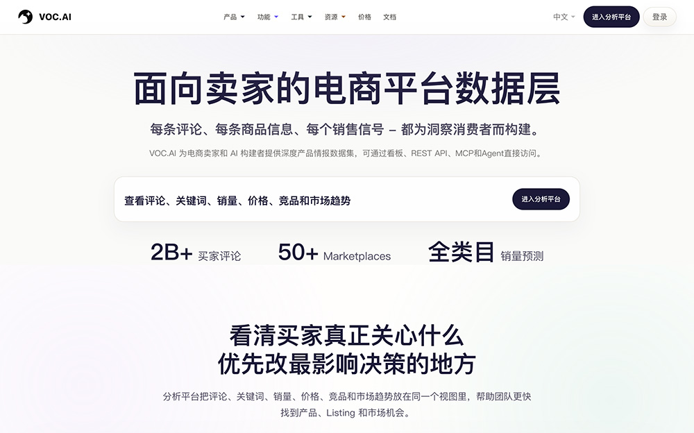 VOC AI官网插图
