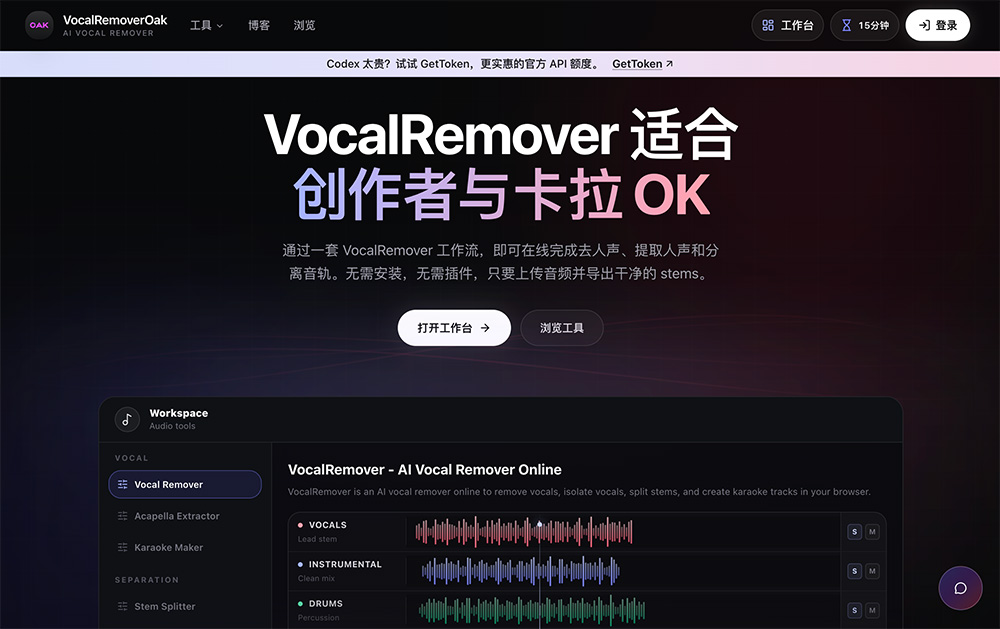 Vocal Remover Oak官网插图