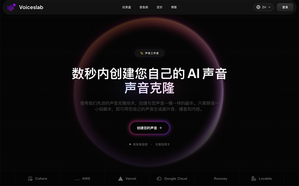 Voiceslab官网：数秒内创建您自己的AI声音