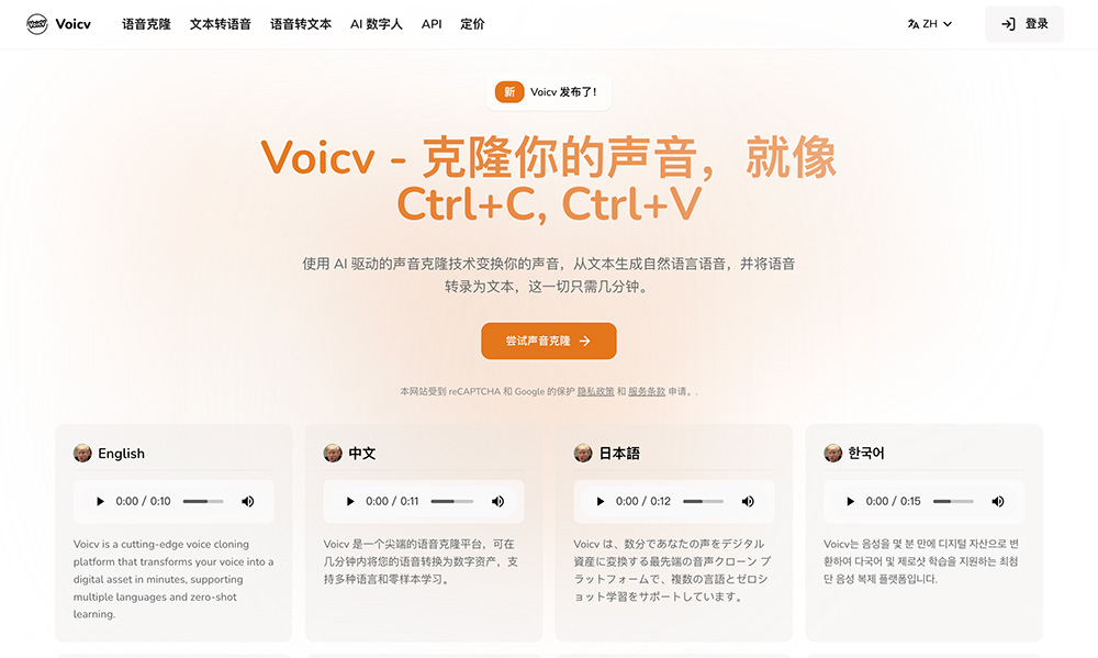 Voicv插图