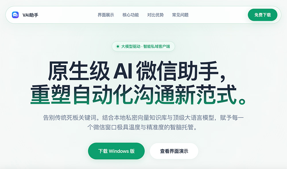 VAI助手截图1