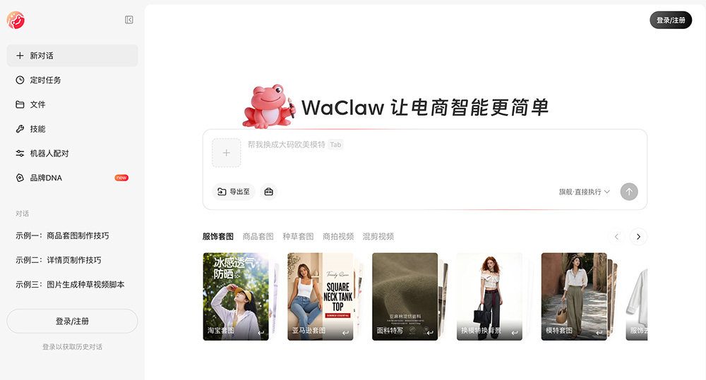 WaClaw官网插图