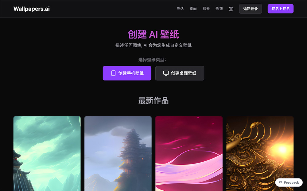Wallpapers AI官网插图