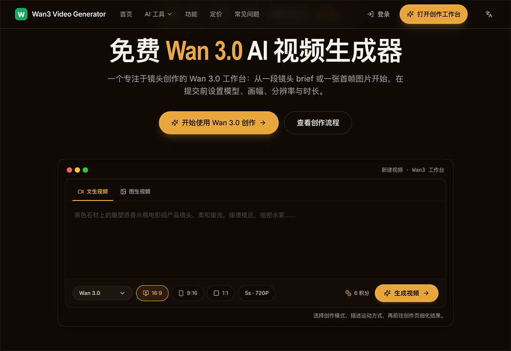 Wan3视频生成器官网插图