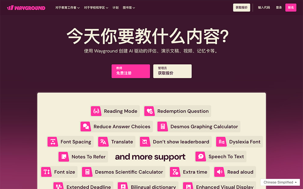 Wayground官网插图
