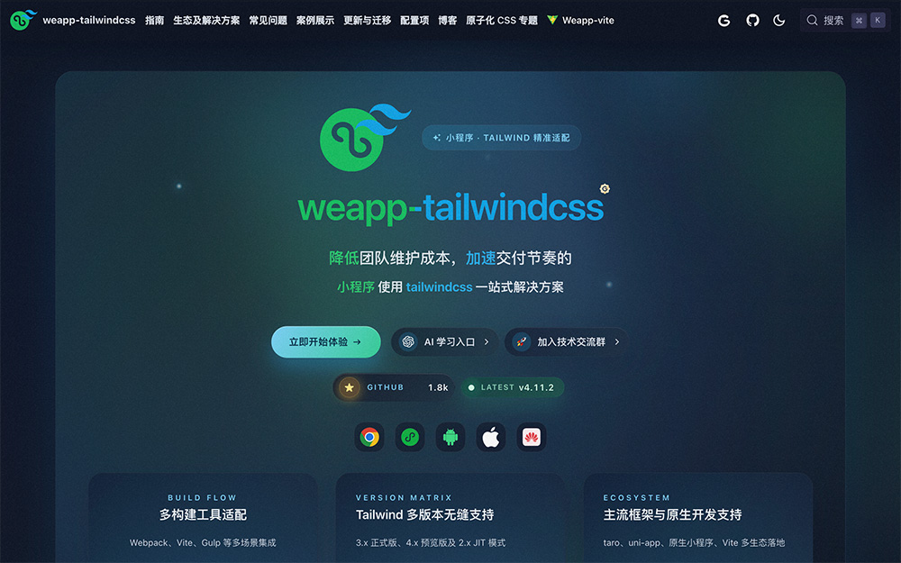weapp-tailwindcss：专为小程序生态打造的TailwindCSS适配插件