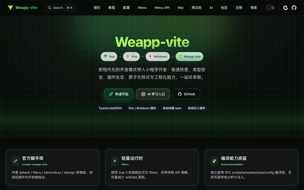 Weapp-vite官网