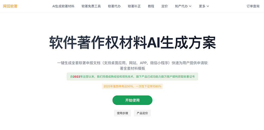 网弧软著插图