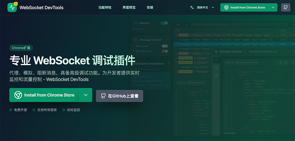 WebSocket DevTools插图