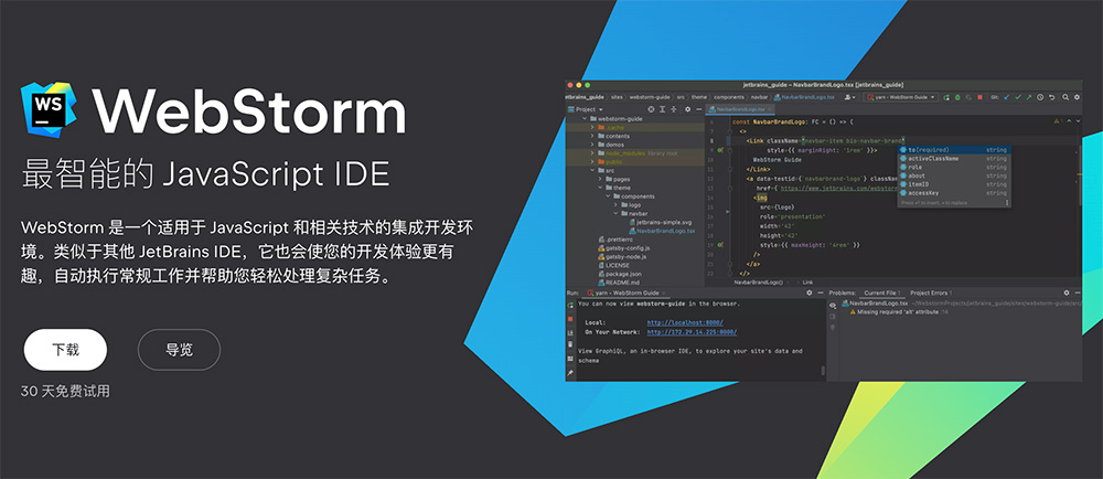 WebStorm安装和激活码使用教程，完整配置教程插图