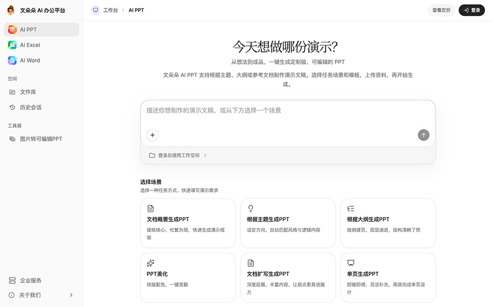 文朵朵AI办公官网插图