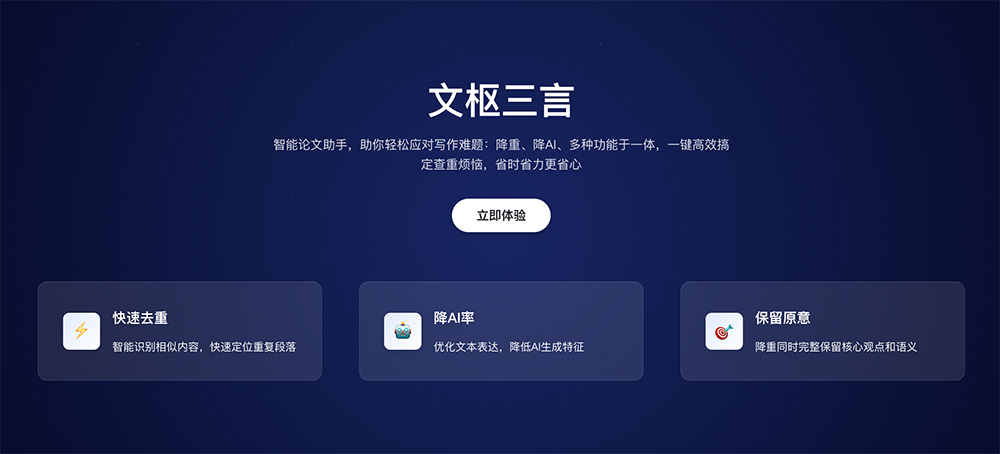 文枢三言｜学术专属论文降重降AI率写作助手