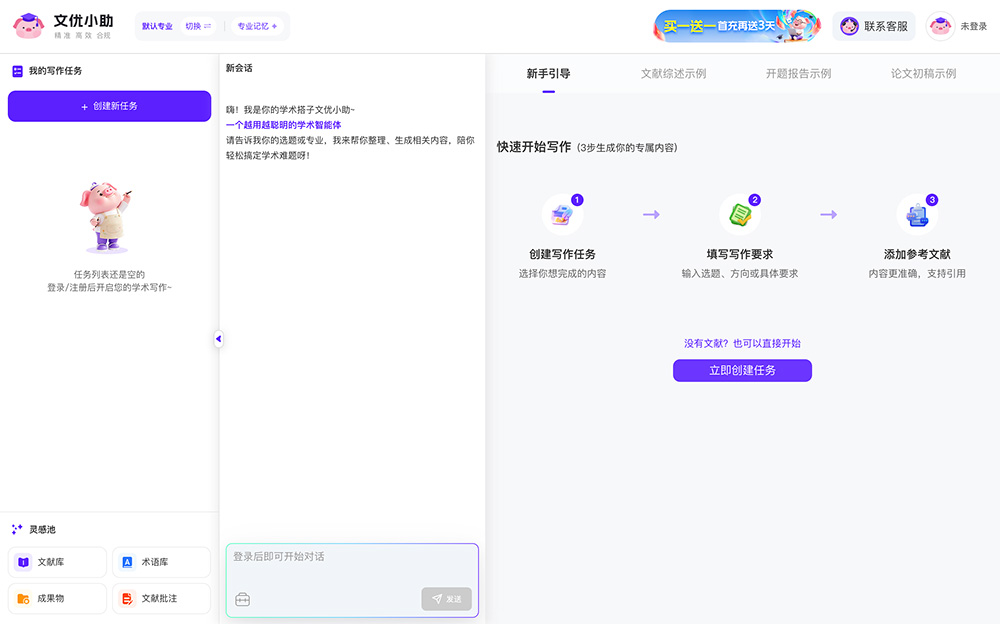 文优小助官网插图