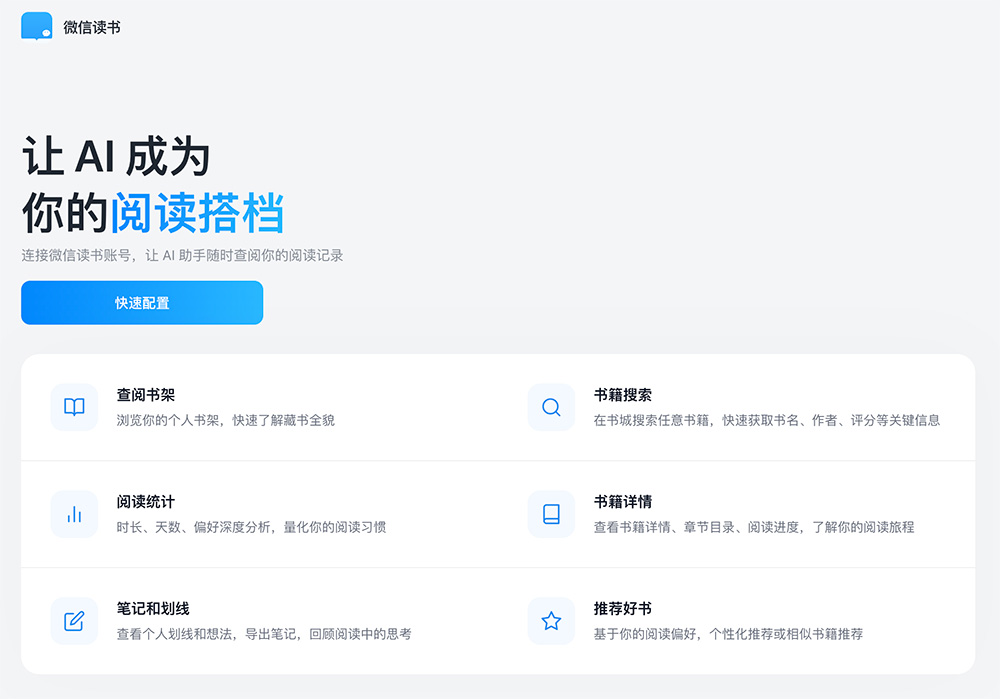 微信读书Skill