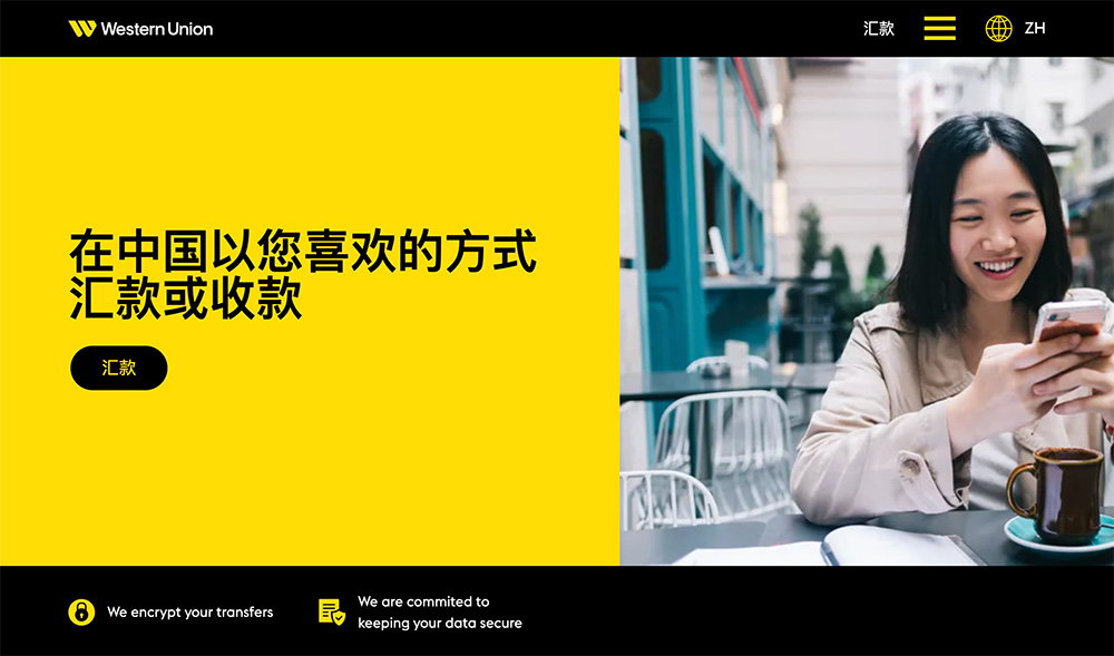 西联汇款官网插图