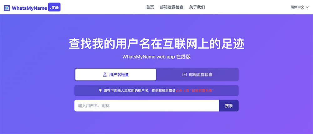 WhatsMyName.me官网插图