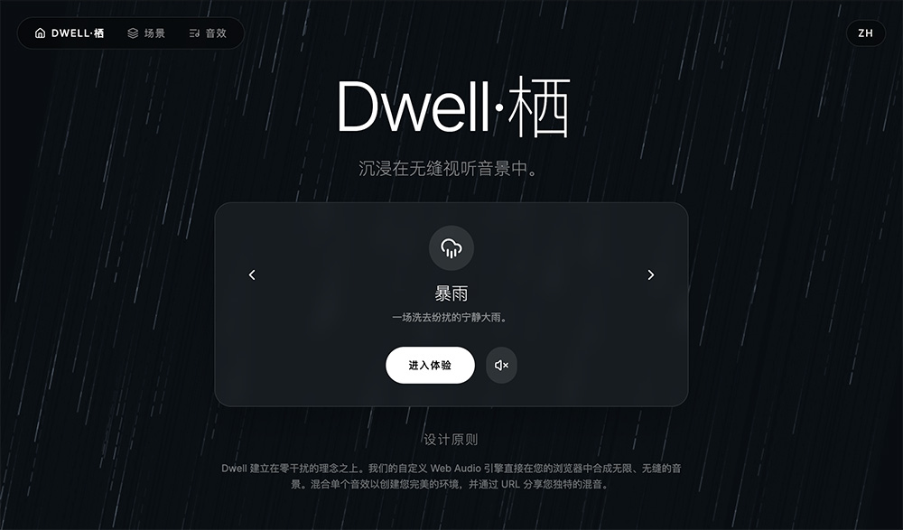 栖Dwell插图