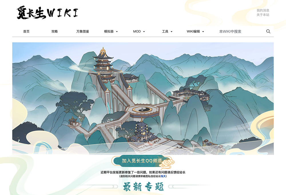 觅长生WIKI