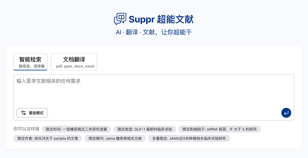 Suppr超能文献