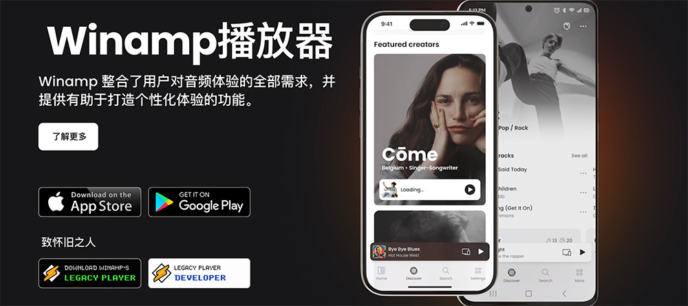 Winamp播放器