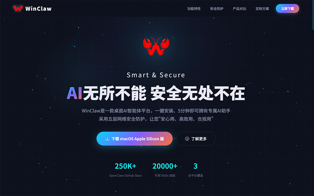 WinClaw官网：OpenClaw打造的桌面AI智能体平台