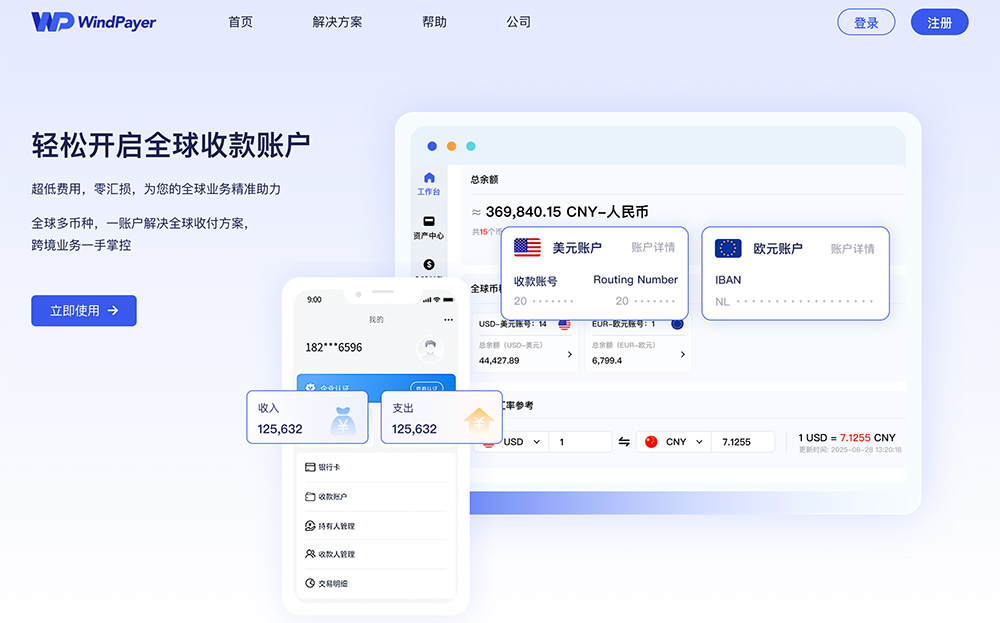 WindPayer官网插图