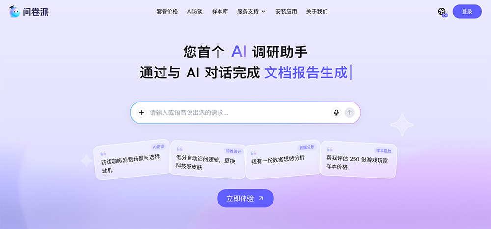 问卷派官网插图