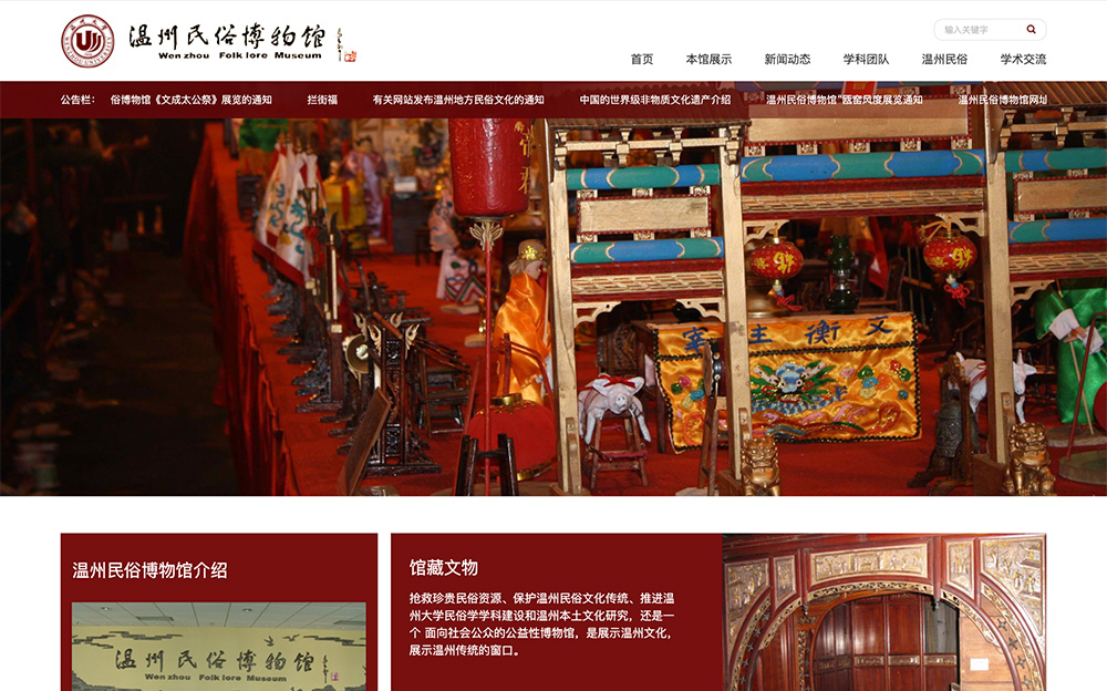温州民俗博物馆