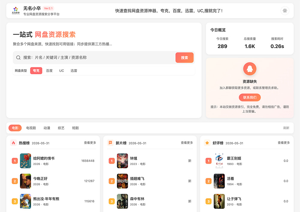 无名小卒官网