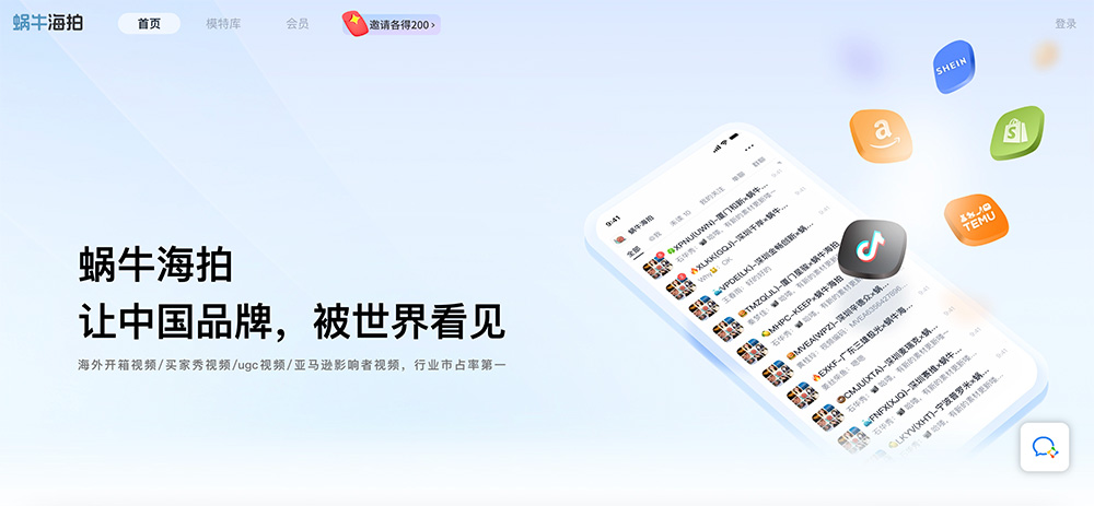 蜗牛海拍