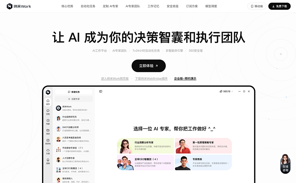 纳米Work官网插图