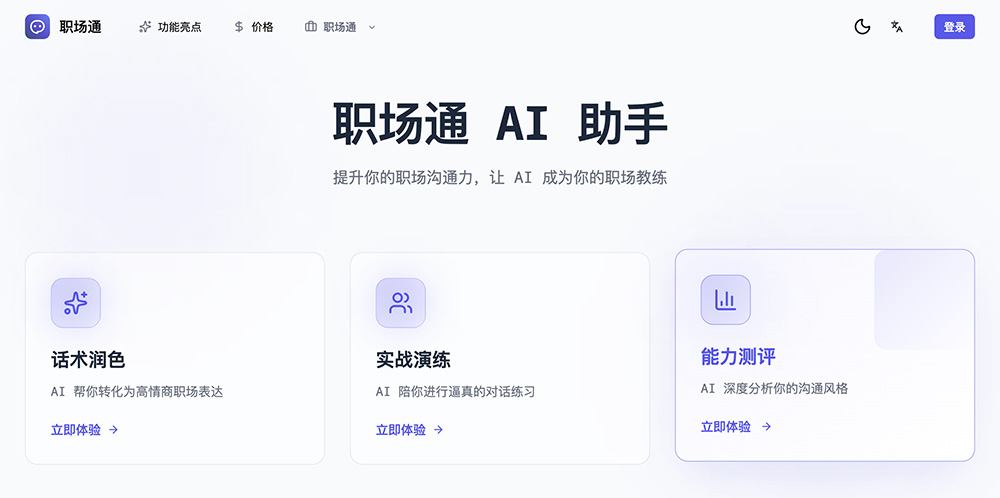 workspeak官网插图