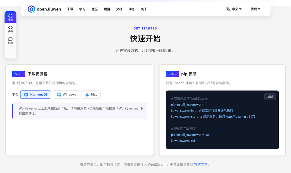 WorkSwarm官网插图