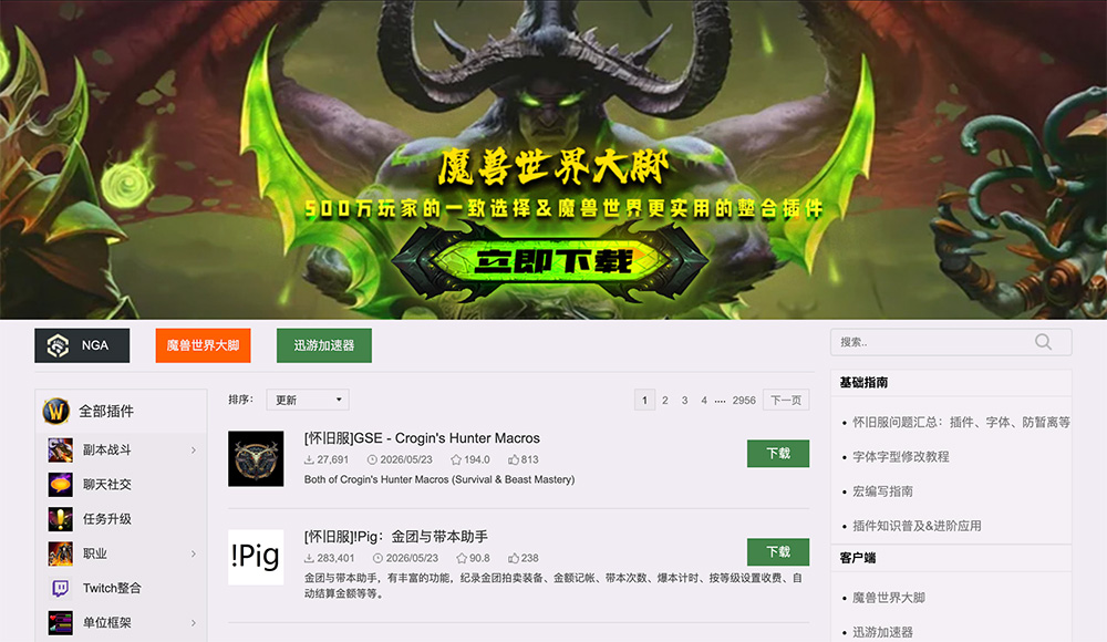 178新版魔兽插件站