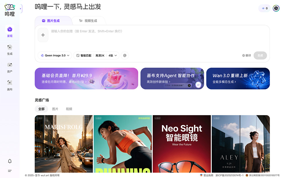 Wuli AI一站式AIGC创意生产力平台官网插图
