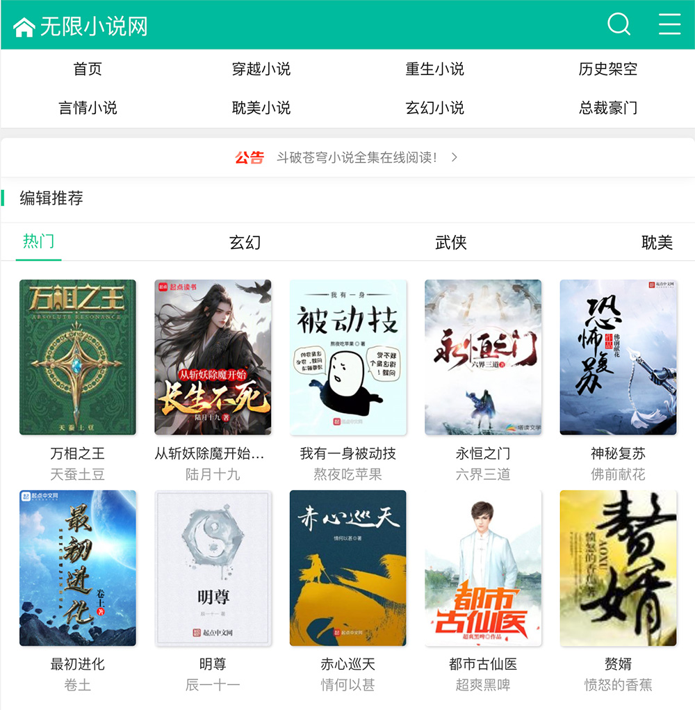 无限小说网