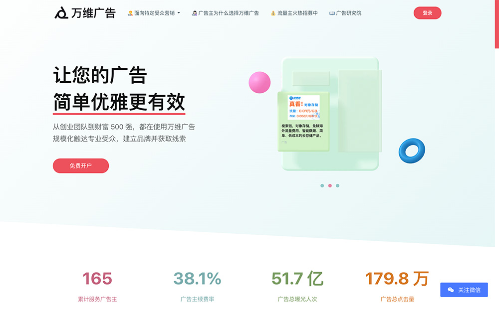 万维广告