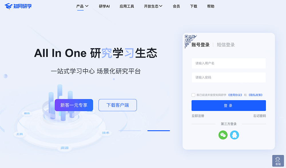 知网研学（原 E-Study）官网插图