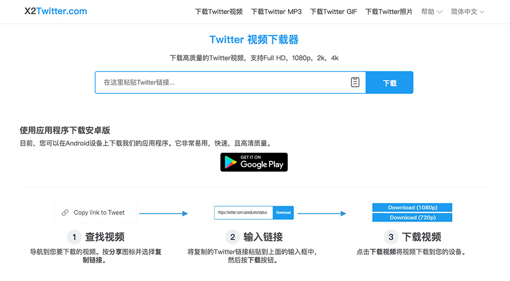 X2Twitter — 免费在线Twitter/X视频下载工具
