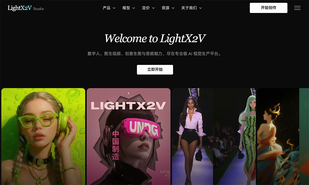 LightX2V Studio官网插图