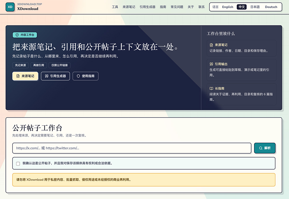XDownload — 专业公开X/Twitter视频下载与来源管理工具