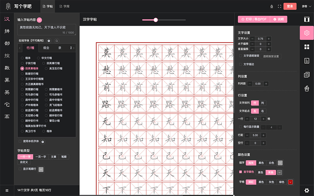 写个字吧：一个免费的在线汉字练习平台