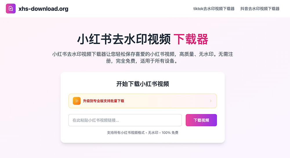 小红书视频下载器（RedNote Video Downloader）