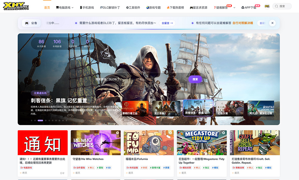 XHYGAME（小黄鸭单机资源）官网插图
