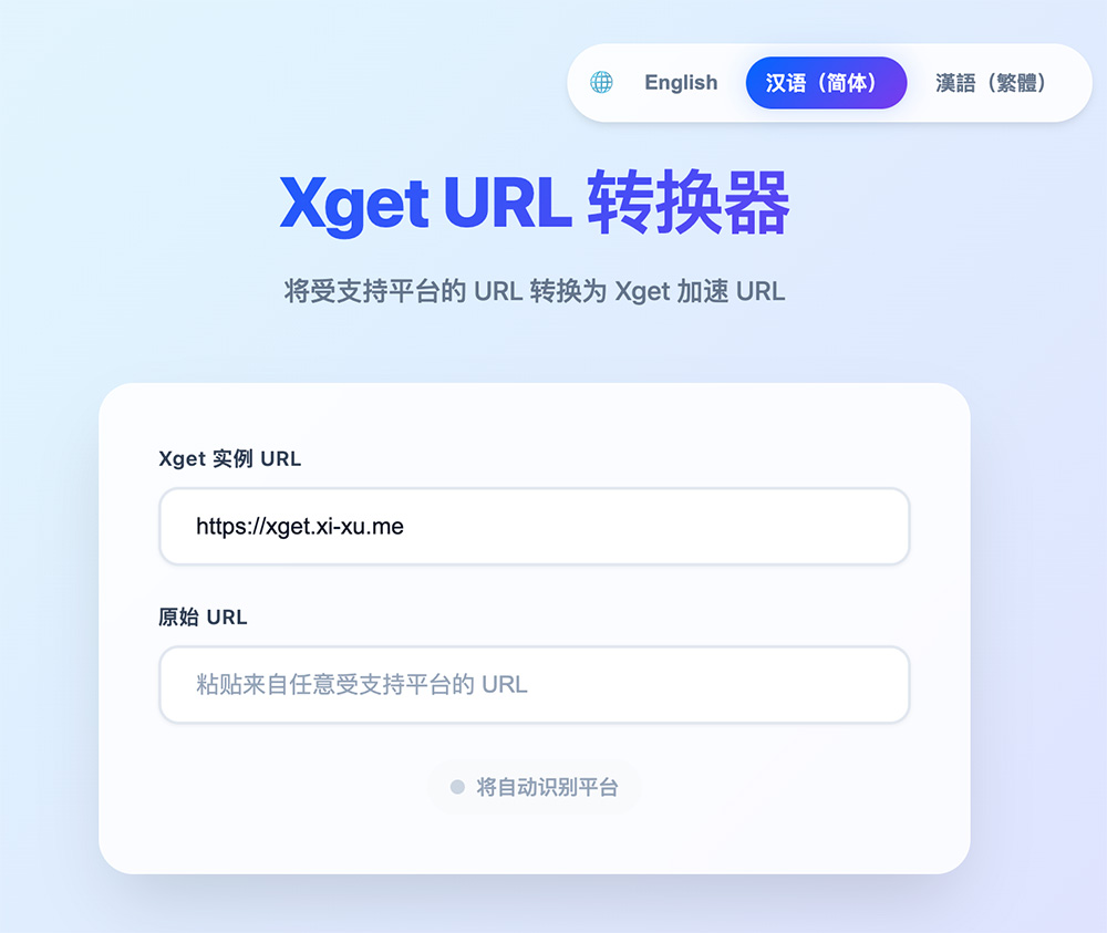 Xget高性能开源资源加速引擎