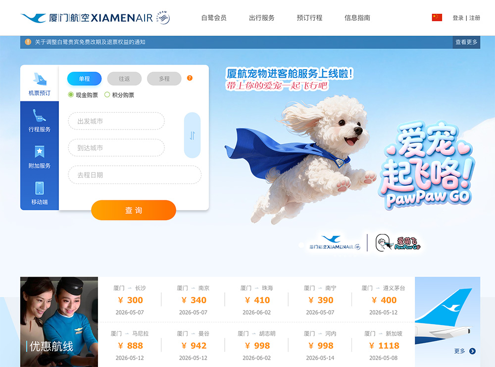 厦门航空官网插图