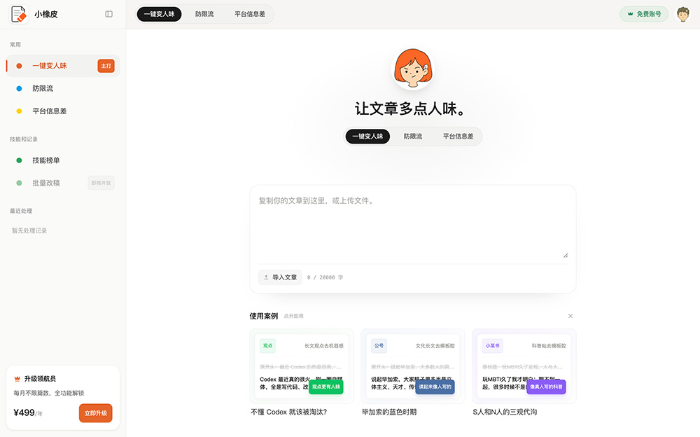 小橡皮官网插图