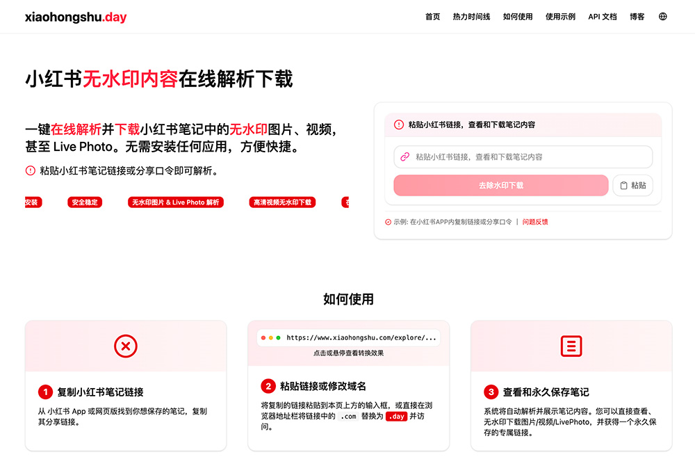 xiaohongshu.day小红书无水印解析工具
