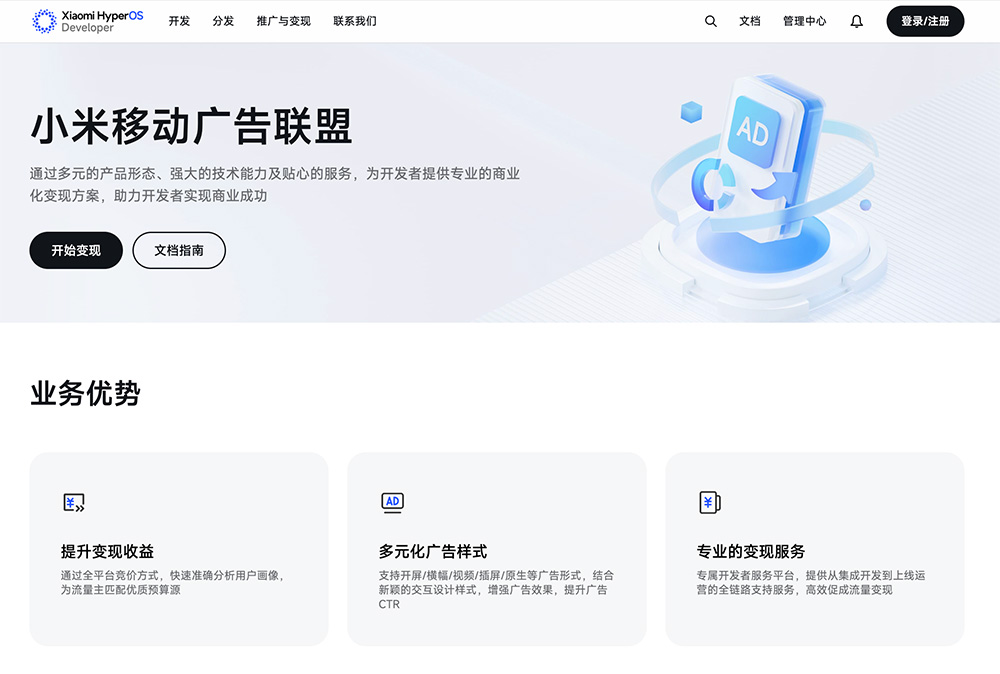小米移动广告联盟