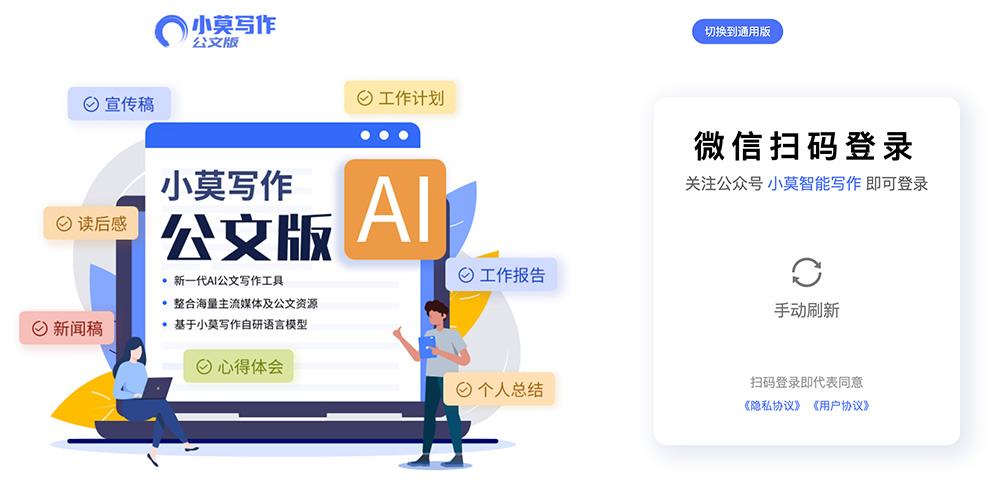 小莫写作公文版